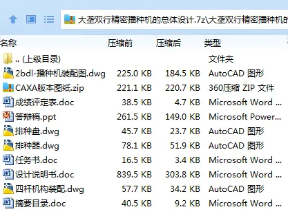 Z3349-大垄双行精密播种机的总体设计