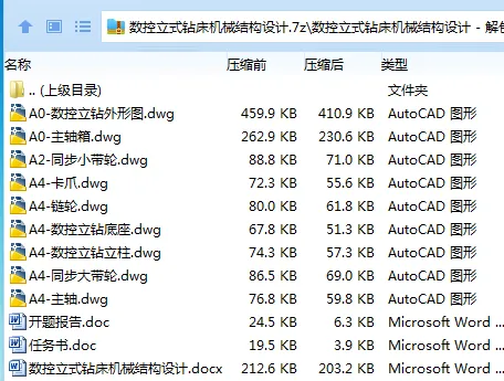 Z3351-数控立式钻床机械结构设计