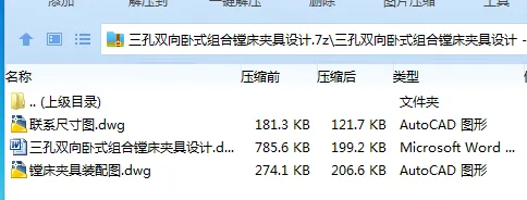 Z3355-三孔双向卧式组合镗床夹具设计