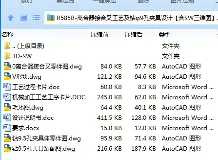 R585B-离合器接合叉工艺及钻φ9孔夹具设计【含SW三维图】