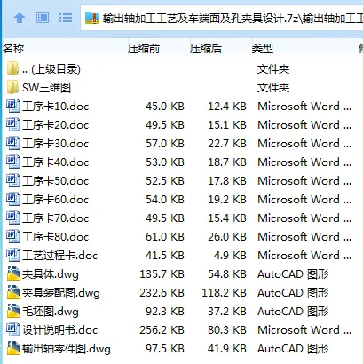 K2190-输出轴加工工艺及车端面及孔夹具设计【含SW三维图】 K2190-输出轴加工工艺及车端面及孔夹具设计【含SW三维图】