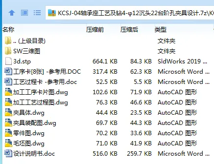 K2191-KCSJ-04轴承座工艺及钻4-φ12沉头22台阶孔夹具设计【含SW三维图】