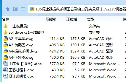 K2192-135调速器操纵手柄工艺及钻12孔夹具设计【含SW三维图】