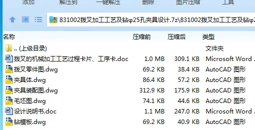 K2193-831002拨叉加工工艺及钻φ25孔夹具设计