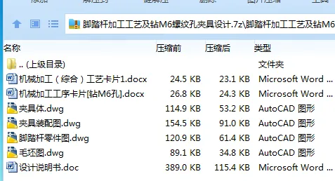 Z3362-脚踏杆加工工艺及钻M6螺纹孔夹具设计