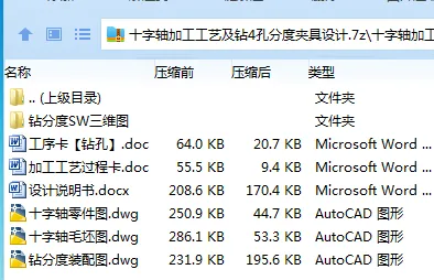 Z3363-十字轴加工工艺及钻4孔分度夹具设计【含SW三维图】