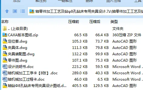 K2197-轴零件加工工艺及钻φ8孔钻床专用夹具设计