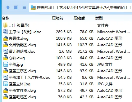 Z3369-座盖的加工工艺及钻4个15孔的夹具设计