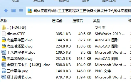 Z3370-阀体底座机械加工工艺规程及工艺装备夹具设计