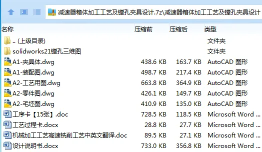 K2199-减速器箱体加工工艺及镗孔夹具设计【含SW三维图】 K2199-减速器箱体加工工艺及镗孔夹具设计【含SW三维图】