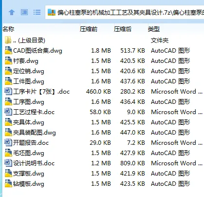 Z3374-偏心柱塞泵的机械加工工艺及其夹具设计