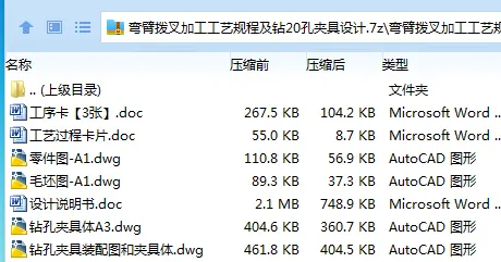 K2202-弯臂拨叉加工工艺规程及钻20孔夹具设计