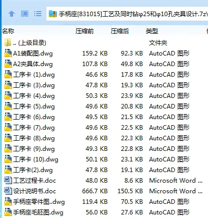 K2203-手柄座[831015]工艺及同时钻φ25和φ10孔夹具设计