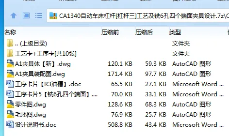 K2204-CA1340自动车床杠杆[杠杆三]工艺及铣6孔四个端面夹具设计