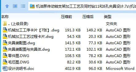 K2205-机油泵传动轴支架加工工艺及同时钻11和8孔夹具设计