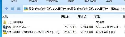 Z3378-双联动偏心夹紧机构夹具设计