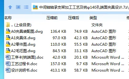 K2206-中间轴轴承支架加工工艺及铣φ140孔端面夹具设计