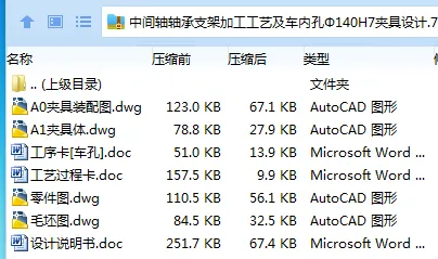 K2207-中间轴轴承支架加工工艺及车内孔Φ140H7夹具设计