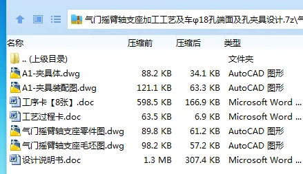 K2208-气门摇臂轴支座加工工艺及车φ18孔端面及孔夹具设计