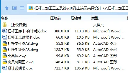 K2210-杠杆二加工工艺及铣φ10孔上端面夹具设计