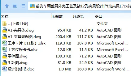 K2212-前刹车调整臂外壳工艺及钻12孔夹具设计[气动夹具]