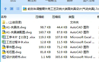 K2214-前刹车调整臂外壳工艺及铣大端面夹具设计[气动夹具]