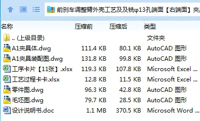 K2215-前刹车调整臂外壳工艺及及铣φ13孔端面【右端面】夹具设计