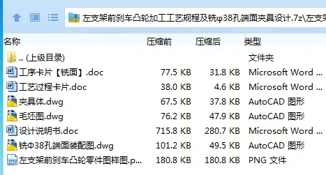 K2218-左支架前刹车凸轮加工工艺规程及铣φ38孔端面夹具设计
