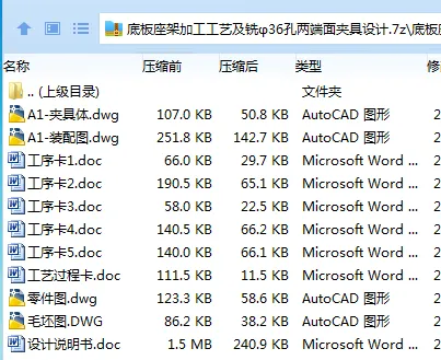 K2220-底板座架加工工艺及铣φ36孔两端面夹具设计