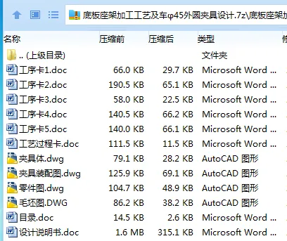 K2222-底板座架加工工艺及车φ45外圆夹具设计