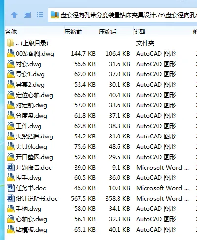 Z3379-盘套径向孔带分度装置钻床夹具设计