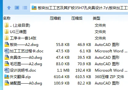 Z3380-板块加工工艺及其扩铰35H7孔夹具设计【含UG三维图】