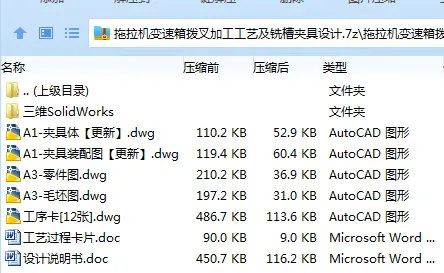 K2224-拖拉机变速箱拨叉加工工艺及铣槽夹具设计[含SW三维图]