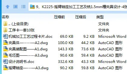 K2225-摇臂轴座加工工艺及铣1.5mm槽夹具设计