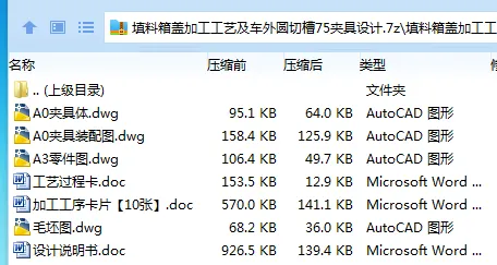 K2226-填料箱盖加工工艺及车外圆切槽75夹具设计