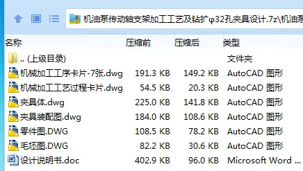 K2227-机油泵传动轴支架加工工艺及钻扩φ32孔夹具设计
