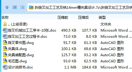 K2228-斜拨叉加工工艺及铣14mm槽夹具设计