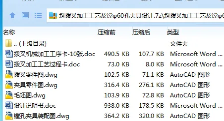 K2229-斜拨叉的加工工艺及镗Φ60孔夹具设计