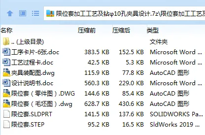 Z3383-限位套加工工艺及钻φ10孔夹具设计