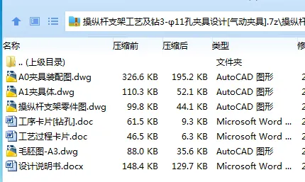 K2230-操纵杆支架工艺及钻3-φ11孔夹具设计[气动夹具]