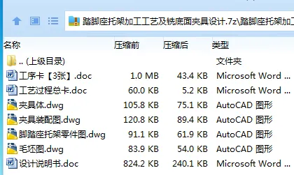 K2233-踏脚座托架加工工艺及铣底面夹具设计