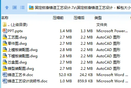 Z3385-固定钳身铸造工艺设计