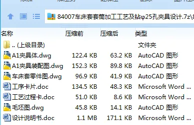 K2235-84007车床套套筒加工工艺及钻φ25孔夹具设计