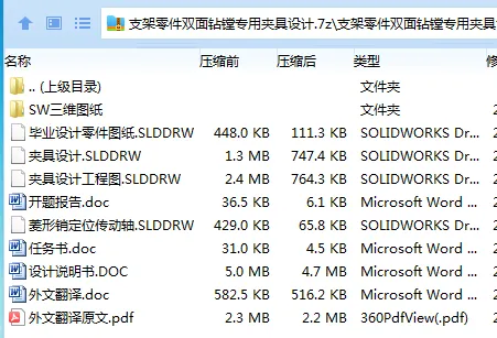 Z3386-支架零件双面钻镗专用夹具设计【含SW三维图】