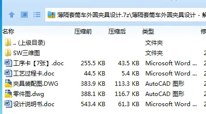 Z3387-薄隔套筒车外圆夹具设计【含SW三维图】