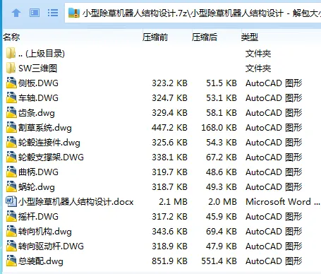 Z3389-小型除草机器人结构设计【含SW三维图】