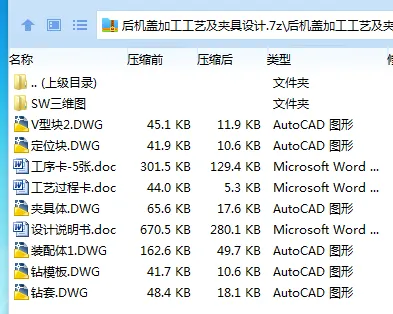 Z3392-后机盖加工工艺及夹具设计【含SW三维图】