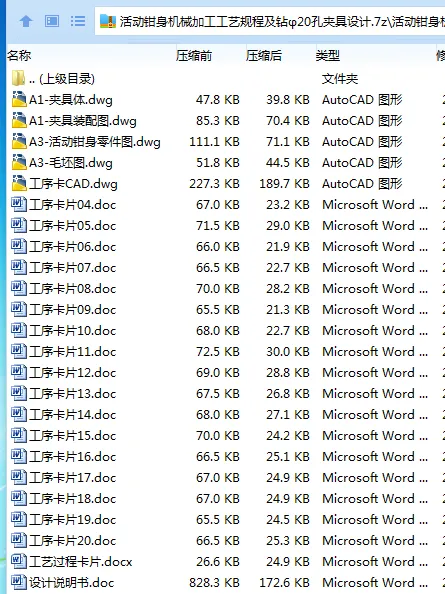 Z3397-活动钳身机械加工工艺规程及钻φ20孔夹具设计
