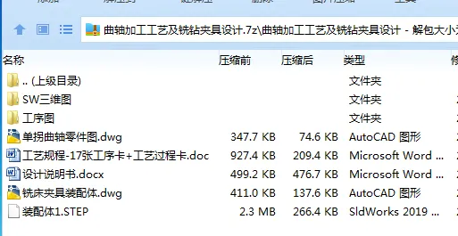 Z3398-曲轴加工工艺及铣钻夹具设计【含SW三维图】长818