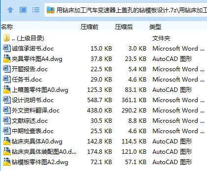 Z3399-用钻床加工汽车变速器上盖孔的钻模板设计